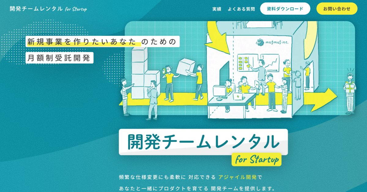 開発チームレンタル、結構良いのでお話しませんか？