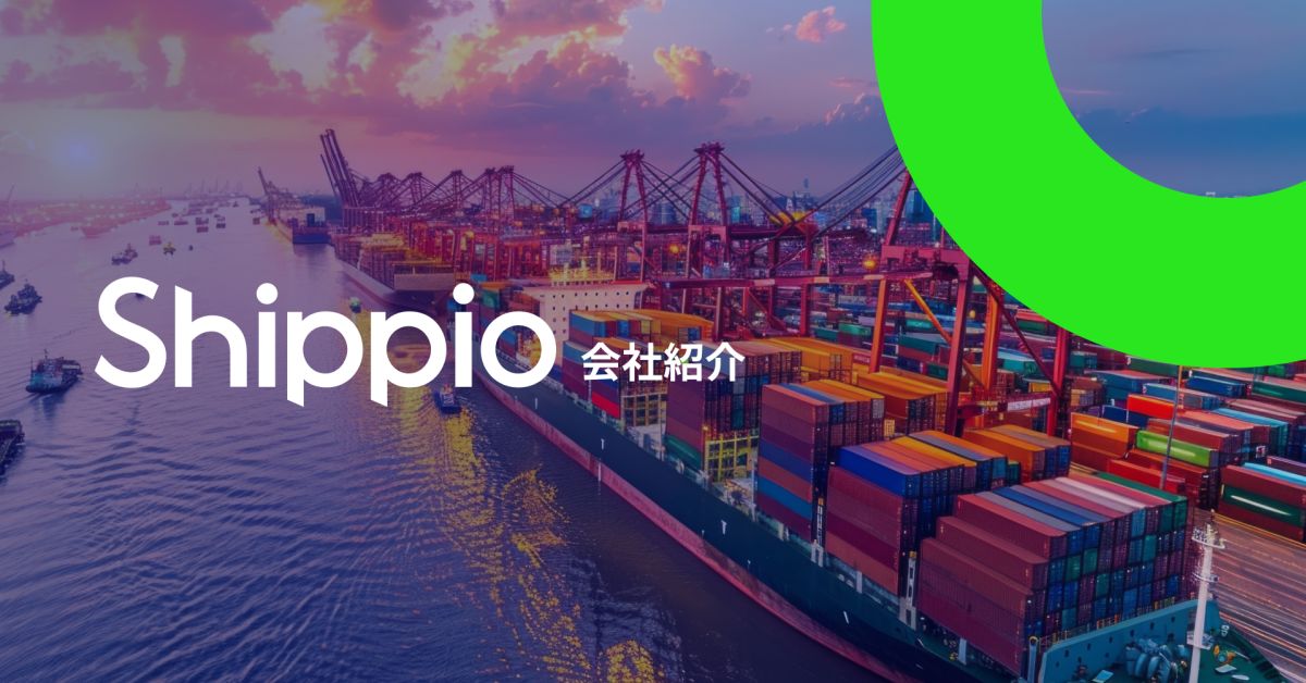 Shippioの次フェーズの面白さを伝える採用資料β版にFBをもらいたい