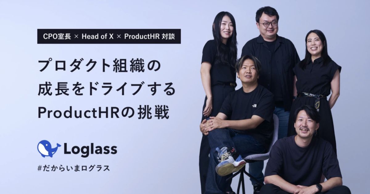 プロダクト組織の成長をドライブするProductHRの舞台裏