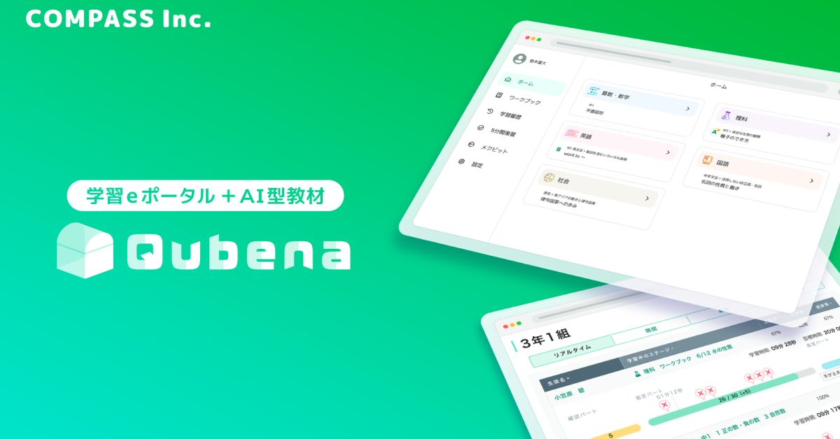 COMPASSってどんな会社?お話を聞いてみたい方はぜひ!
