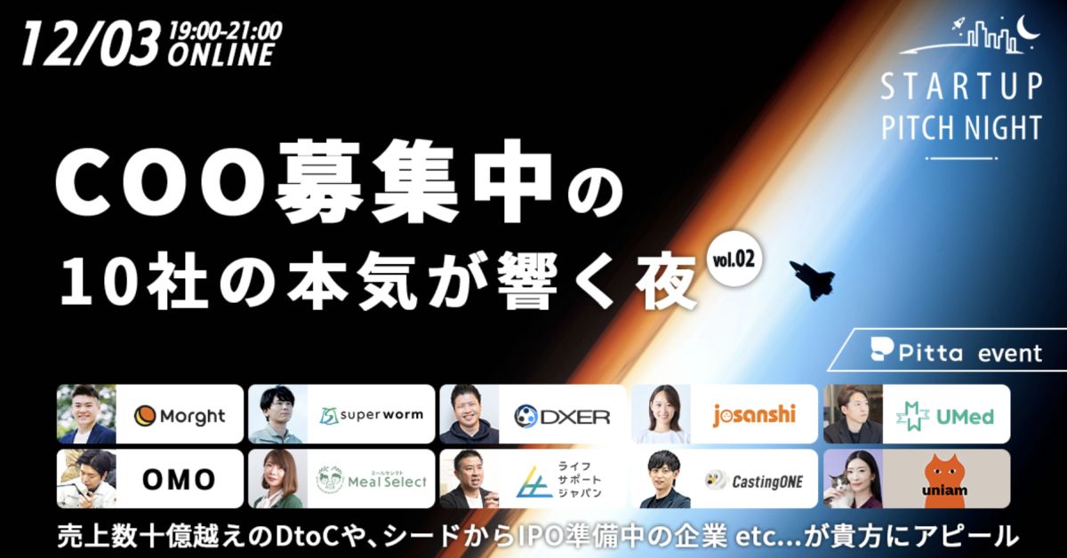 COO候補者の方へ特別なご案内