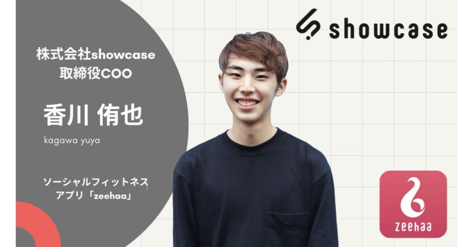 ベンチャーインターン→高卒COOへ