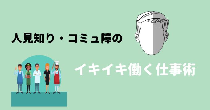 人見知り。コミュ障が複業に取り組んだら代表の理事になった