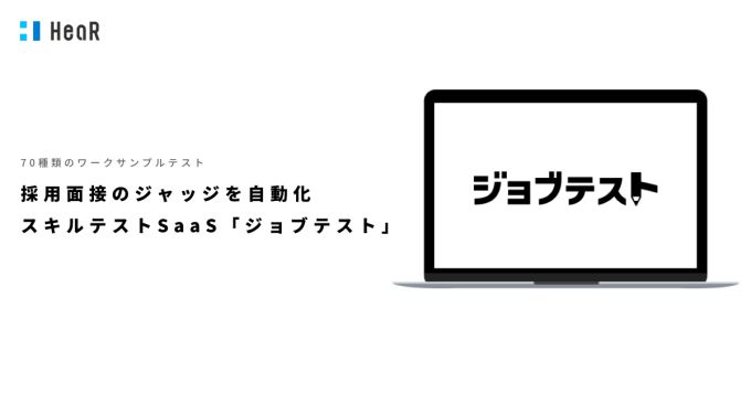 スキルテストSaaS「ジョブテスト」の壁打ちに付き合ってください