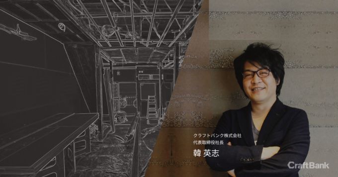 建設テックのクラフトバンクって何者?代表自らお伝えします