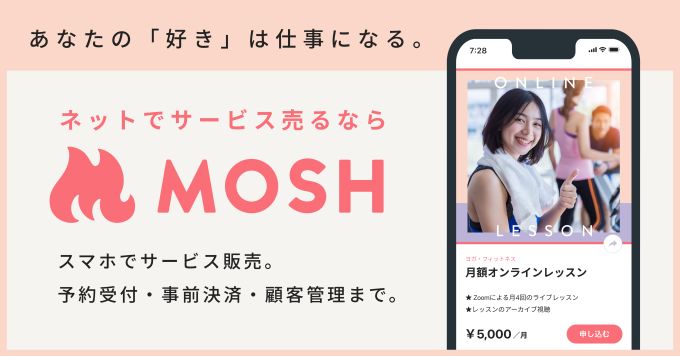 MOSHのサービスと事業について丁寧に説明させていただきます