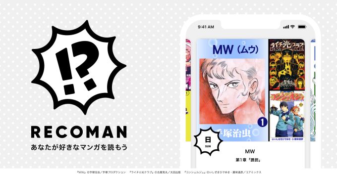 RECOMANってなに？