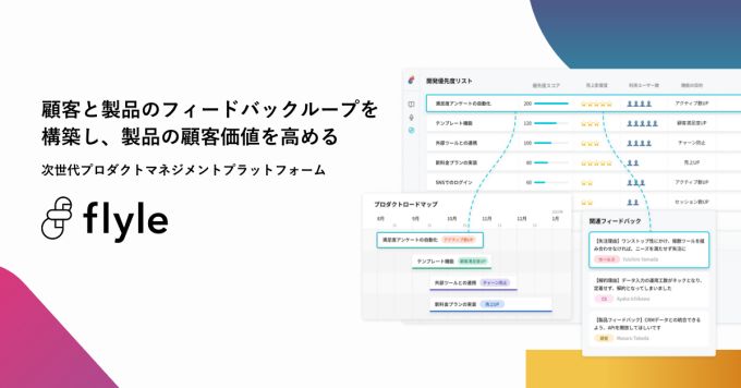 PM向けサービスFlyleの事業戦略やビジネス開発について話しませんか？