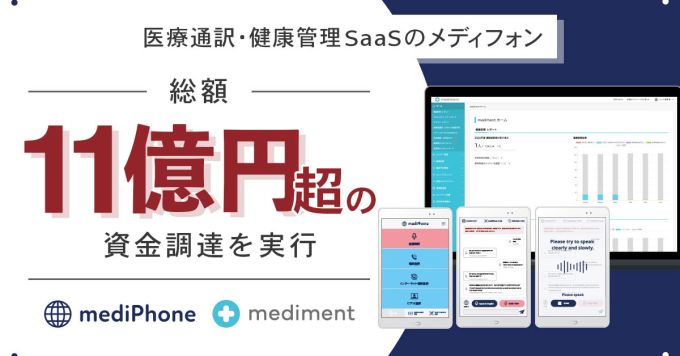 総額11億円超の資金調達！事業拡大を支えるコーポレート本部も強化！