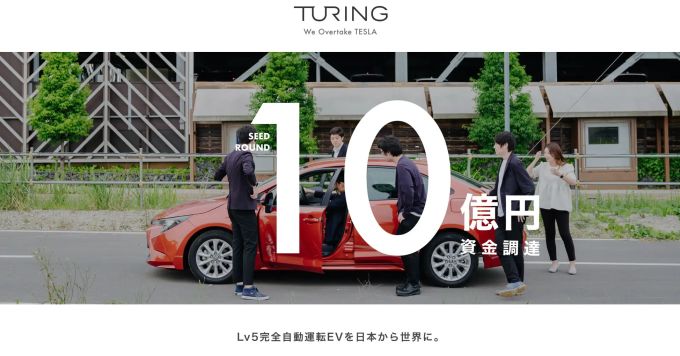 １０億円調達したEVと自動運転の会社TURINGのCEOと話しましょう！