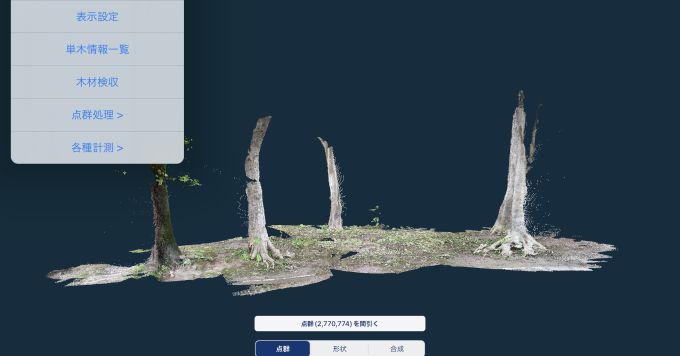 点群データ、3Dスキャンに興味ある方