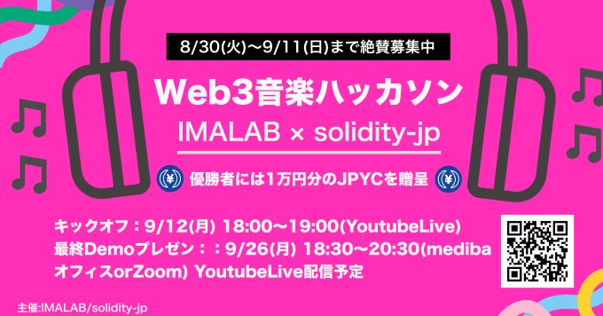 Web3のエンジニアコミュニティを運営しております。