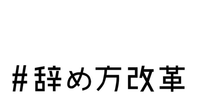 スタートアップ転職のリアル