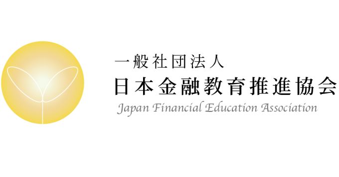 金融教育に興味がある方、お話ししましょう！！！