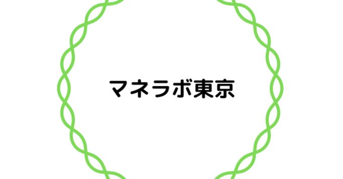 ライフプランの作成