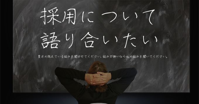 中途採用について課題やお悩みを聞きたい