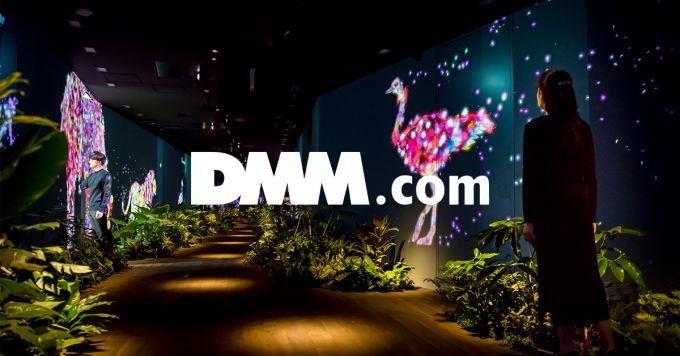 謎に包まれたDMM.comの生態系を覗き見したい方募集！