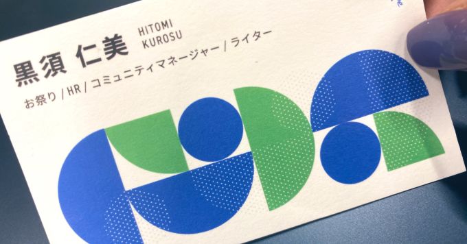 肩書きが「お祭り」になった人の話