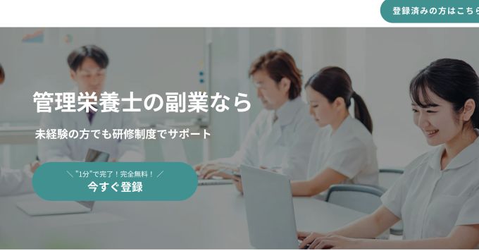 日本一の管理栄養士プラットフォームサービスを一緒に作り上げる