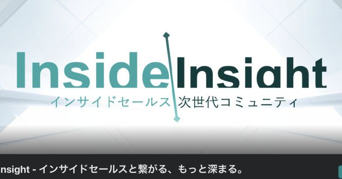 インサイドセールスの魅力と仕事解説