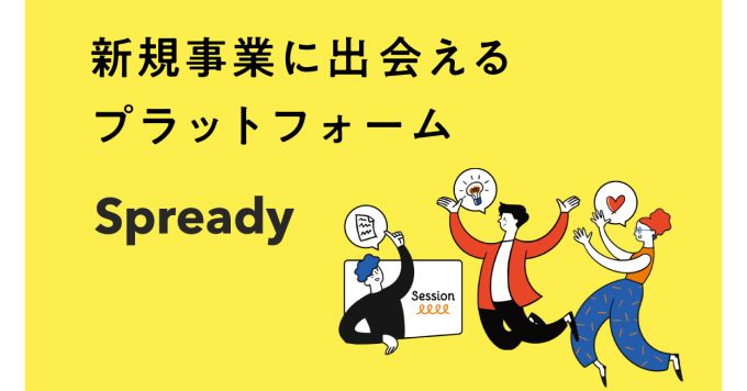 大企業の新規事業開発を支援するプロダクト・事業について