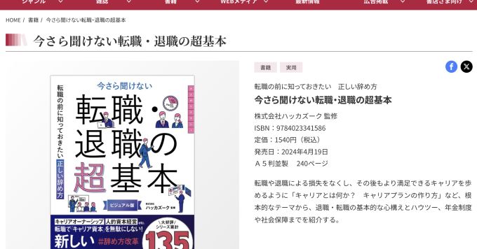 マーケ目的での書籍のROIに興味があるマーケターの方お話ししましょう！