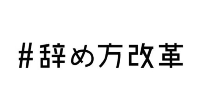 採用支援領域にいた私が「アルムナイ」領域を選んだ理由、話します！