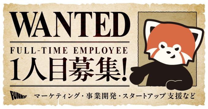 Punksの1人目を募集!スタートアップのマーケを一緒にやりましょ🙌