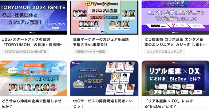 Pittaの特集企画って何？？