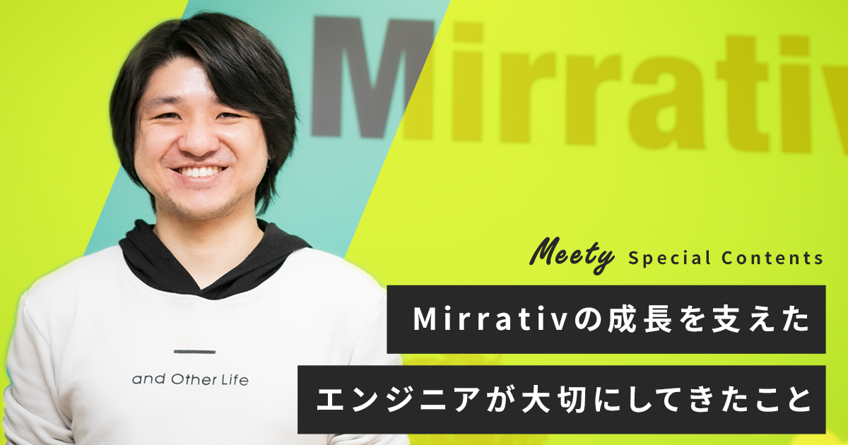 新卒入社から約3年でCTOに就任。Mirrativの成長を支えたエンジニアが大切にしてきたこと