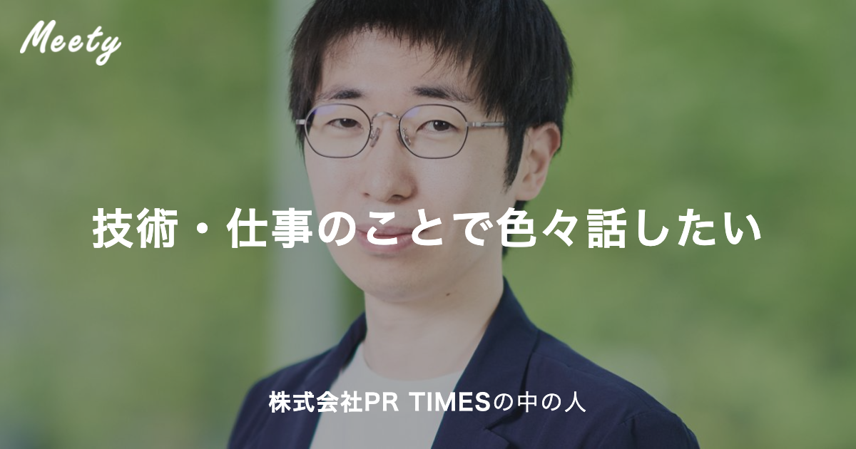 技術・仕事のことで色々話したい