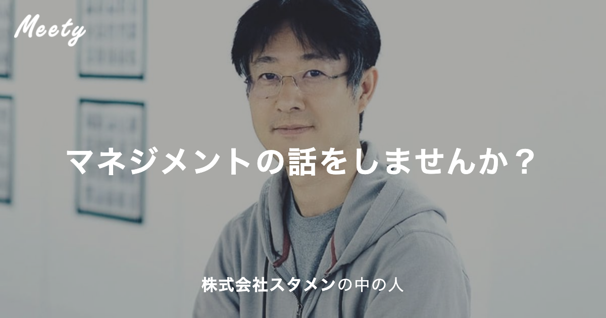 小林 一樹さん（株式会社スタメンの中の人） | カジュアル面談ならPitta