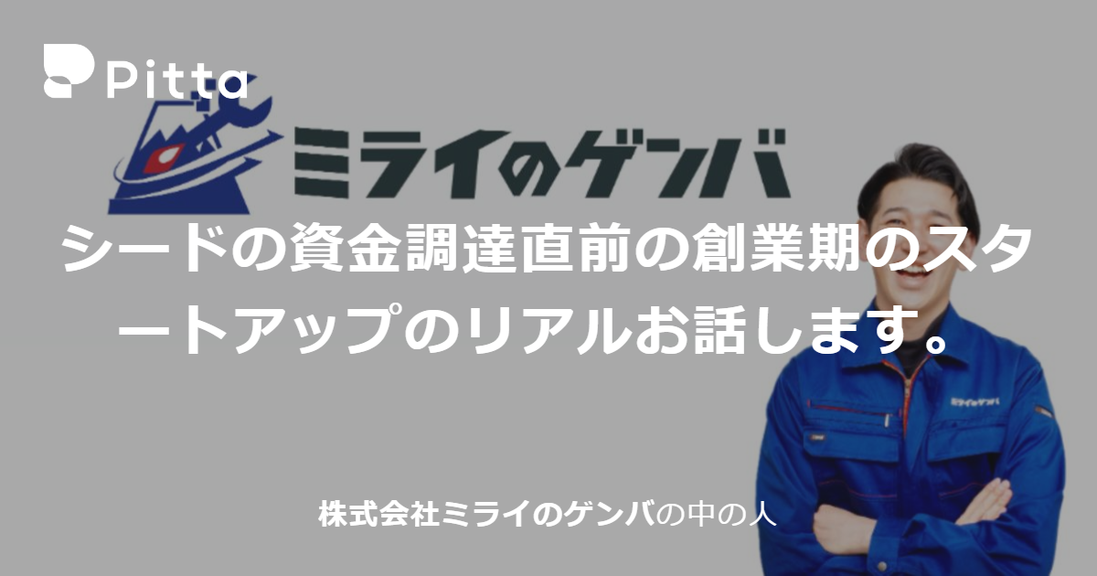 佐藤 哲太さんのプロフィールページ - 株式会社ミライのゲンバの