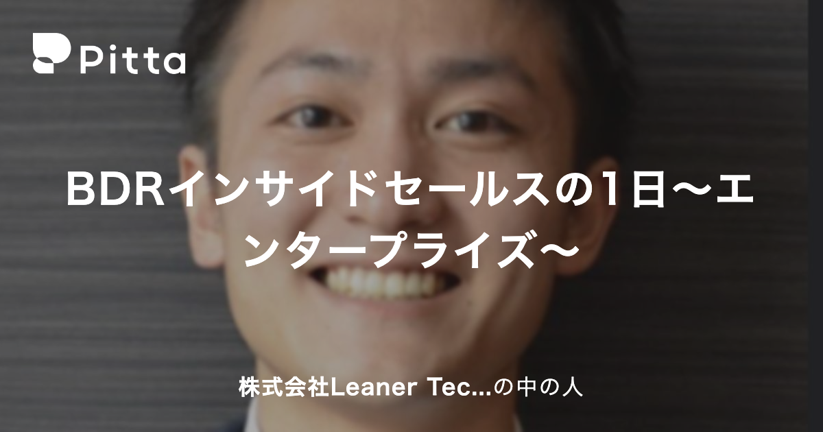 高山将平さん（株式会社Leaner Technologiesの中の人） | カジュアル