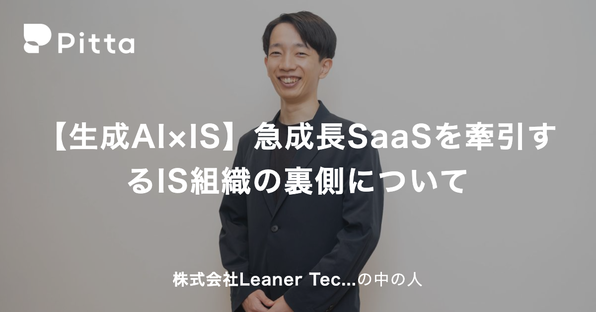 宮﨑毅 宮﨑佑喜さん（株式会社Leaner Technologiesの中の人） | カジュアル