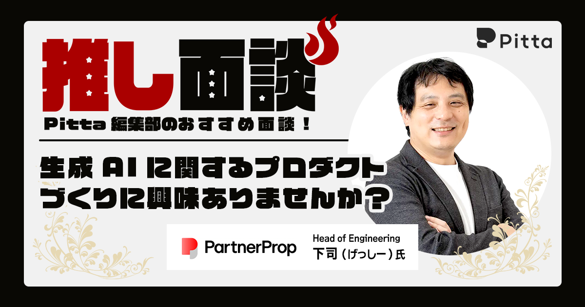 生成AIに関するプロダクトづくりに興味ありませんか？
