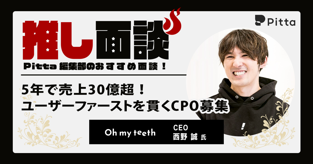 結局最後はユーザー体験。ICC優勝企業のCPO職に興味ある方話しませんか