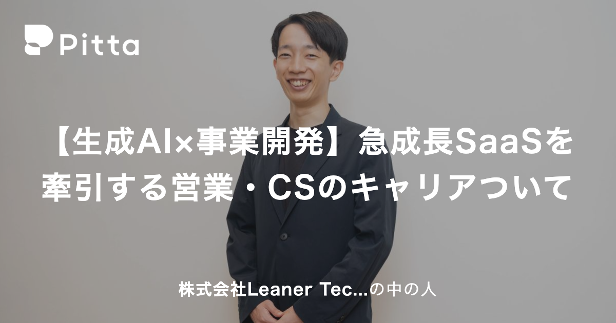 宮﨑佑喜さん（株式会社Leaner Technologiesの中の人） | カジュアル