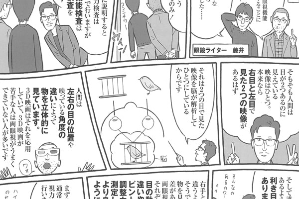 漫画で知ろう。両目検査