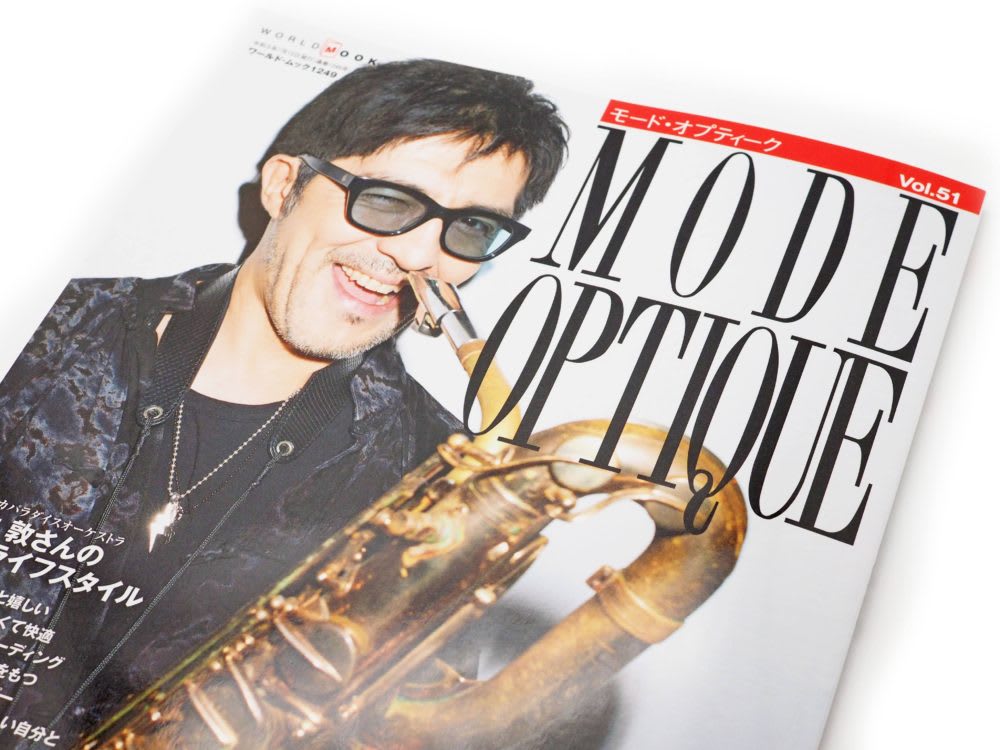 MODE OPTIQUE(モード・オプティーク) vol.51 特集！