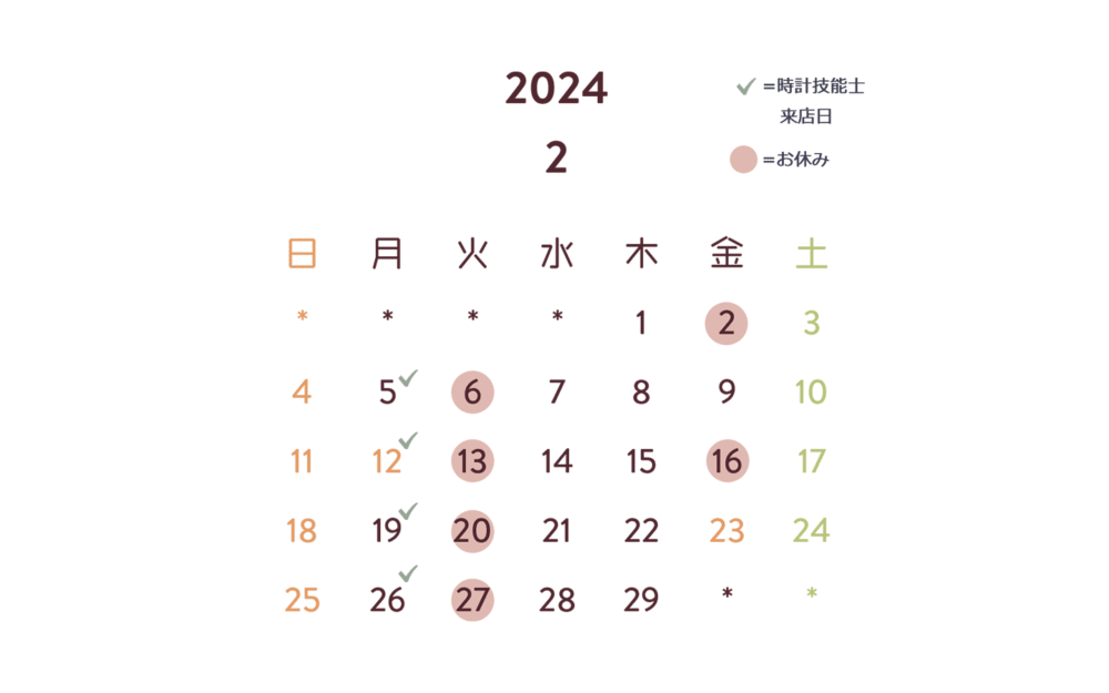 【お知らせ】2月の営業について