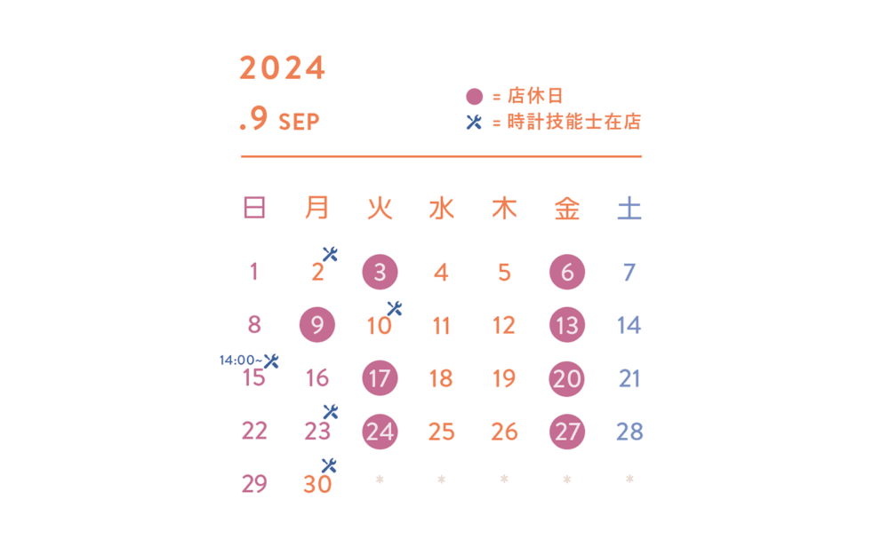 【お知らせ】9月の営業日程について