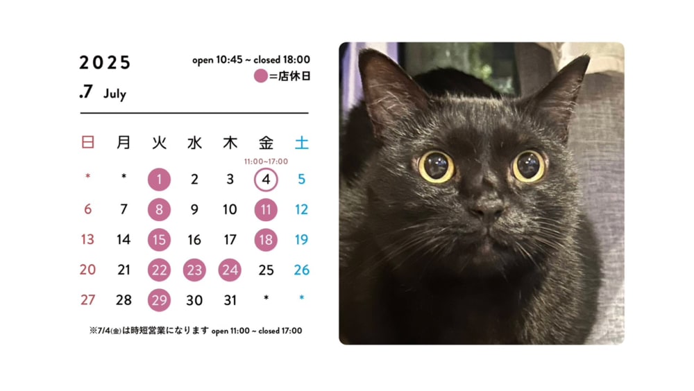 【おしらせ】7月のおやすみと時計修理技能士在店日