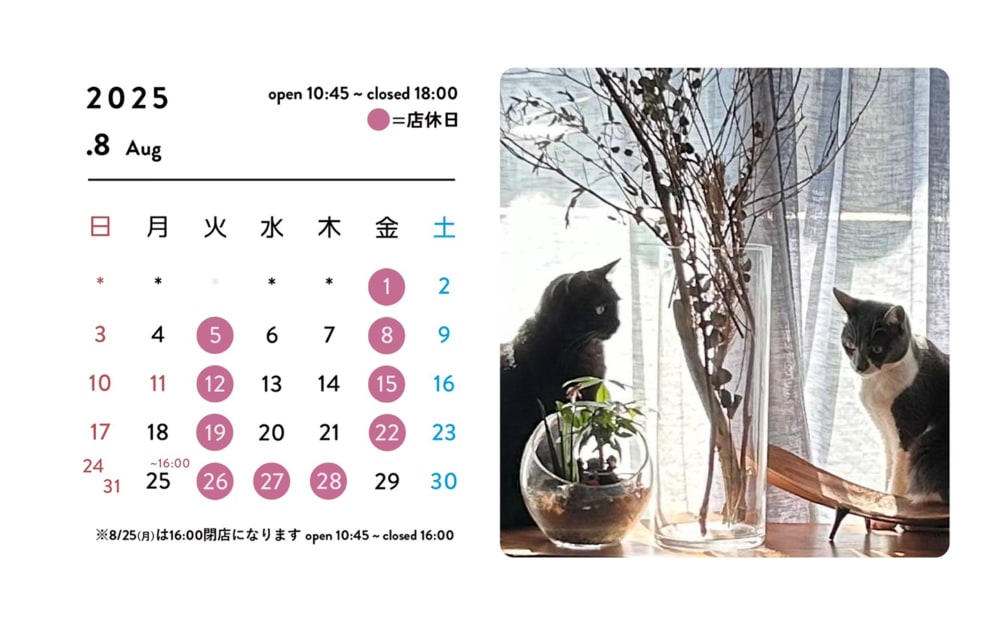 【おしらせ】8月のおやすみと時計修理技能士在店日