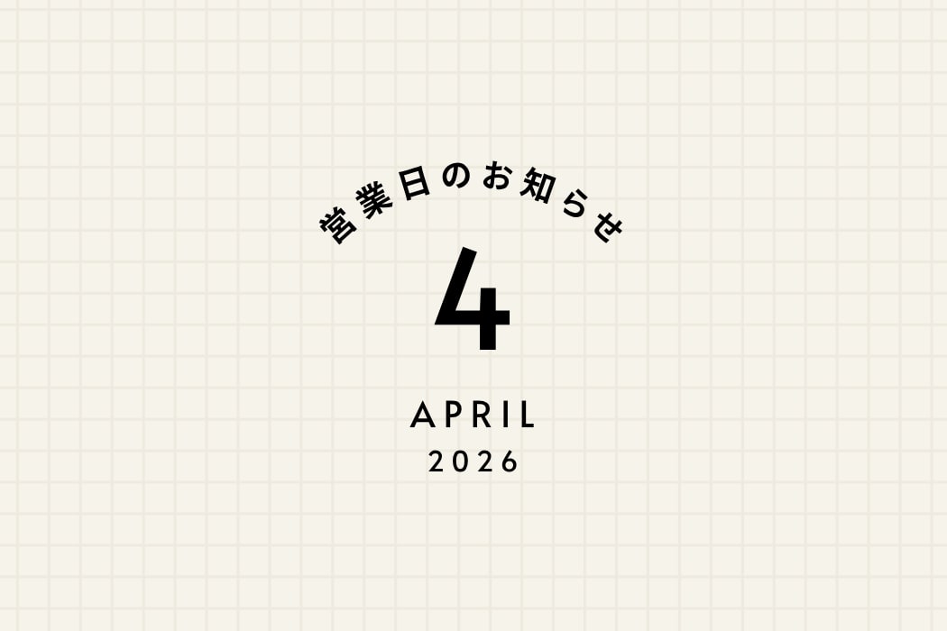 4月の営業日程と、時計修理技能士在店日