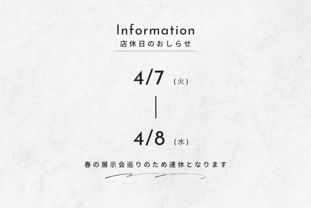 4/7(火)～4/8(水)連休のおしらせ