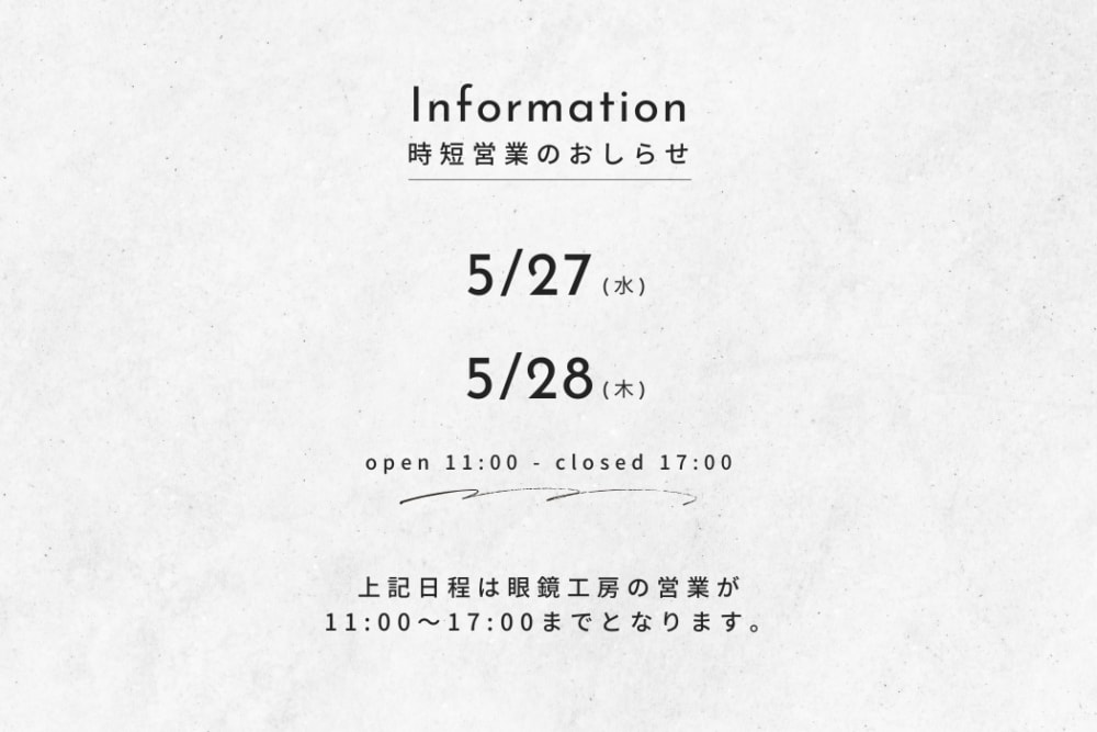 時短営業日のおしらせ
