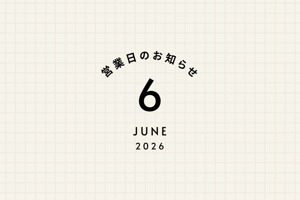 6月の営業日程と、時計修理技能士在店日