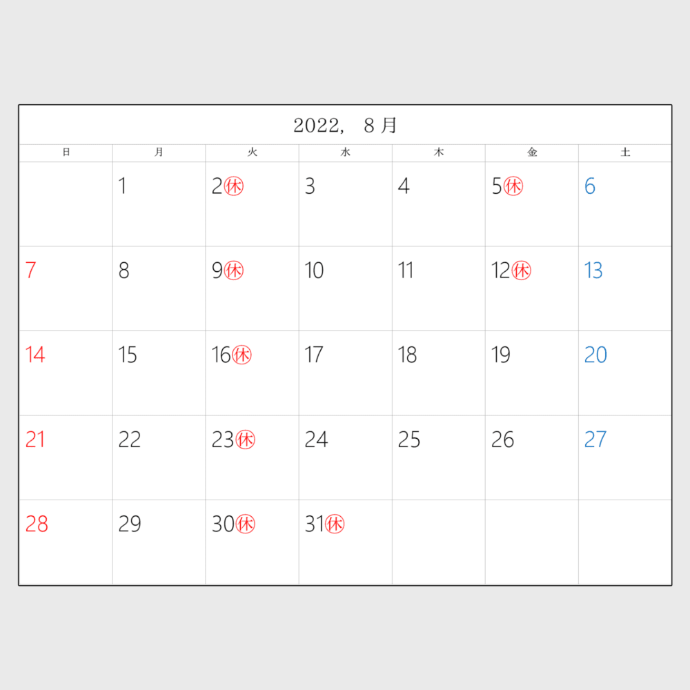 8月のお休み