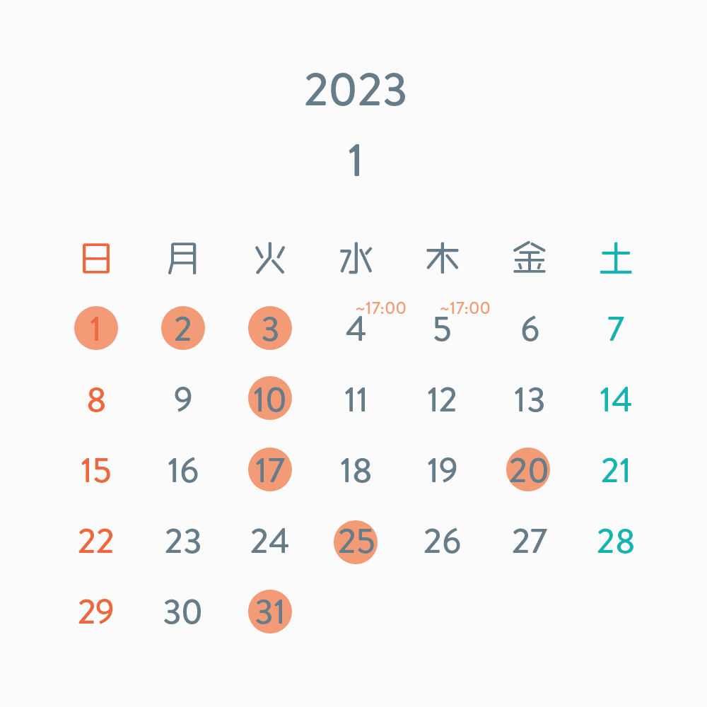 年始営業スケジュール